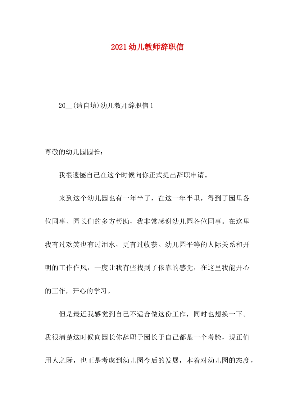 幼儿教师辞职信_第1页