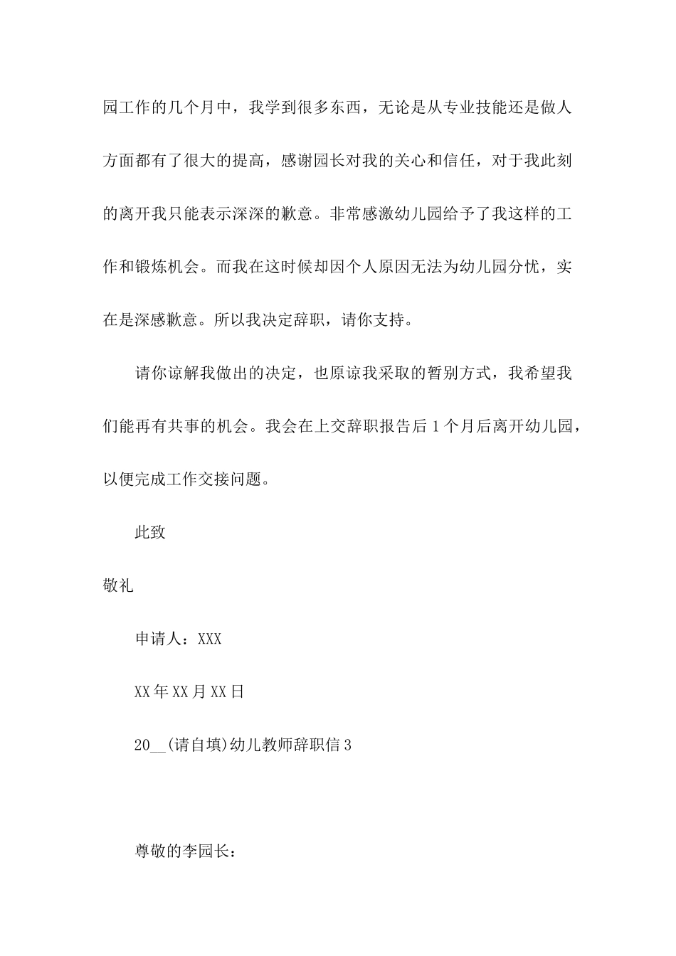 幼儿教师辞职信_第3页
