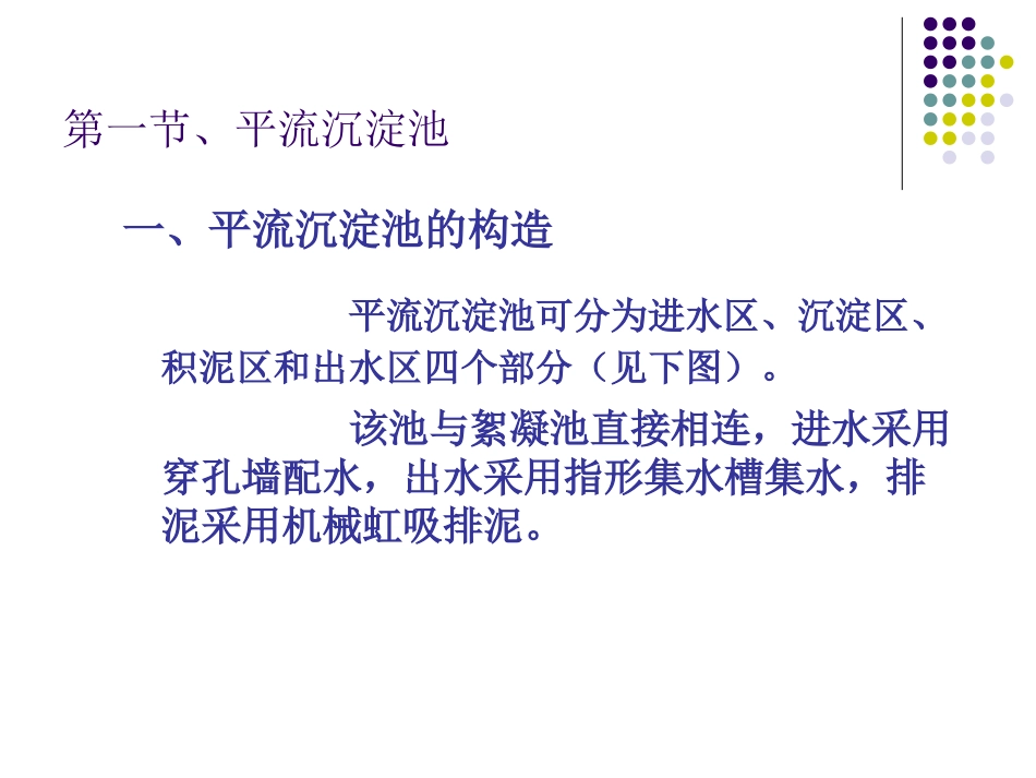 第5章、沉淀和澄清处理_第3页
