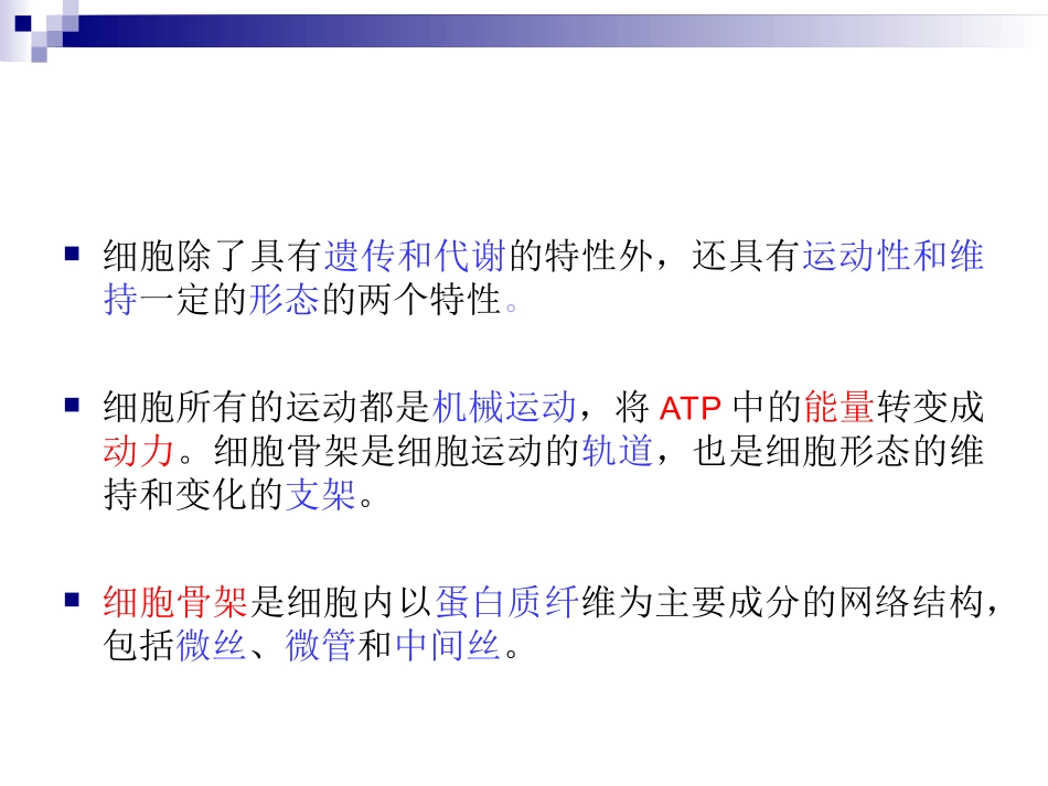 第10章 细胞骨架_第2页