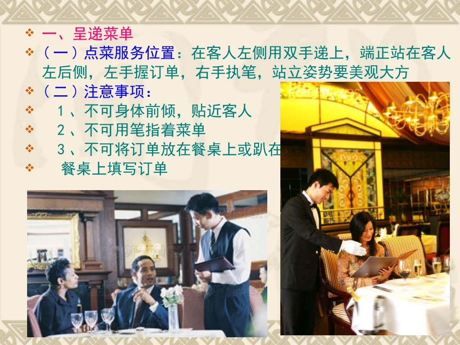 餐饮服务技能模块一 点菜_第2页