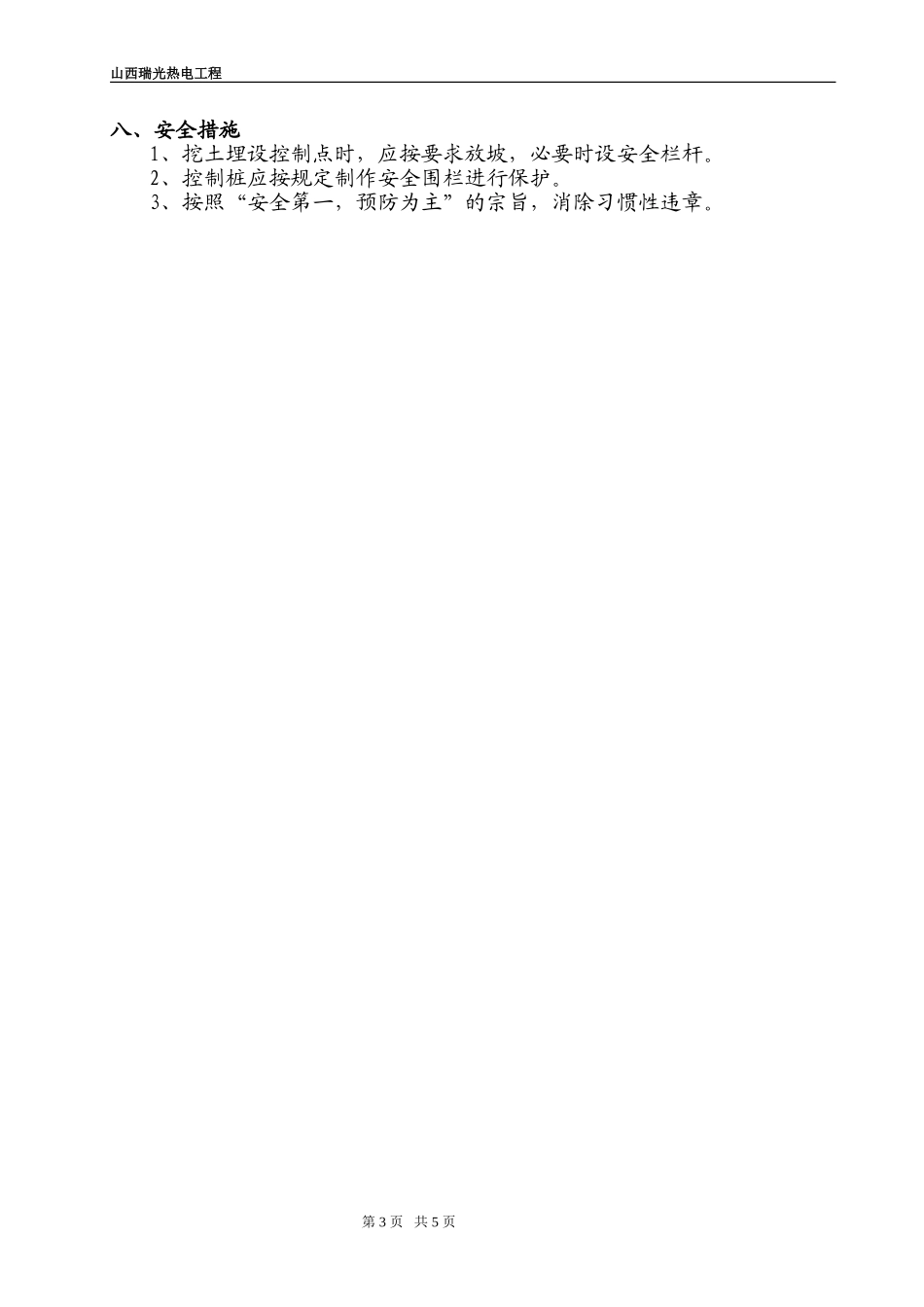 测量方格网方案(瑞光)_第3页