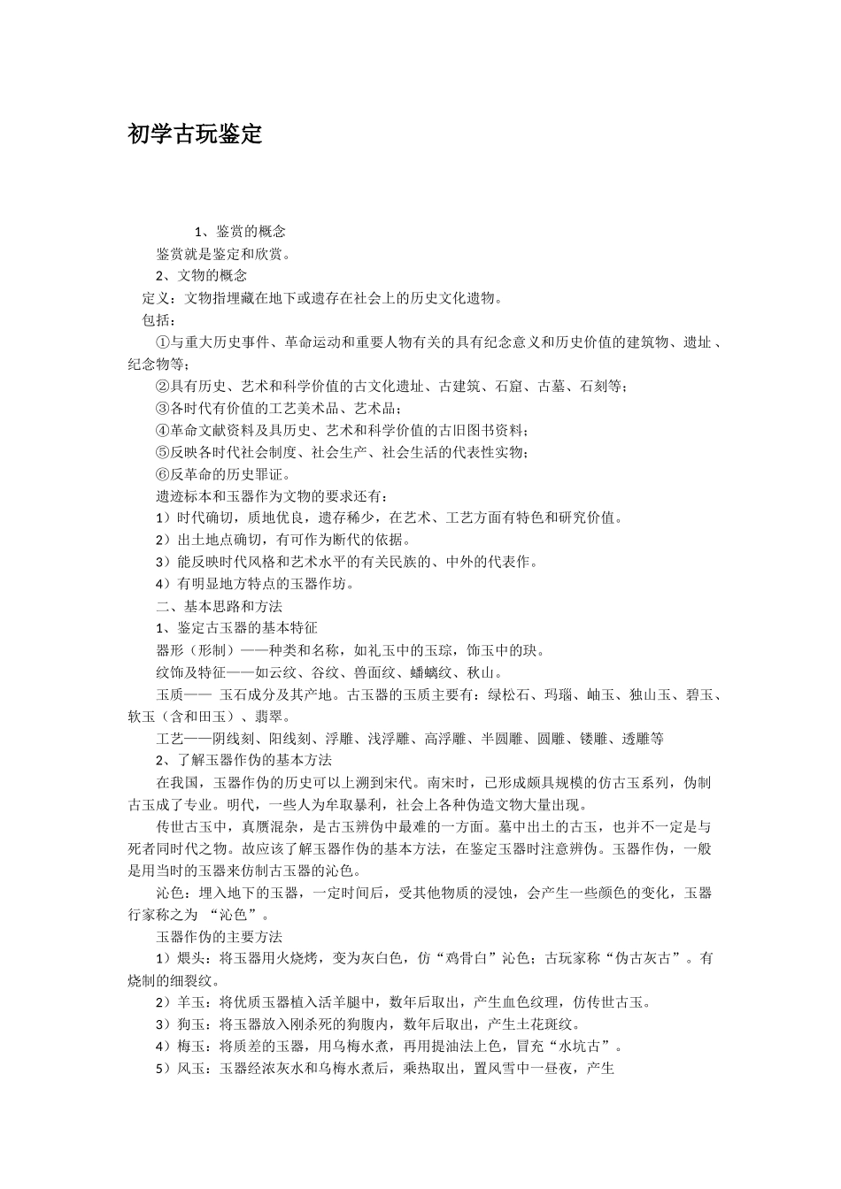 初学古玩鉴定_第1页