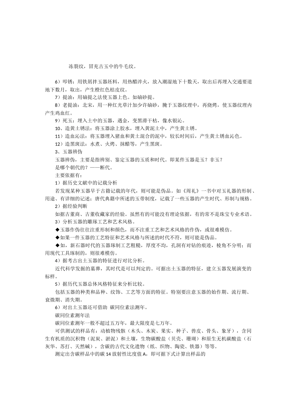 初学古玩鉴定_第2页