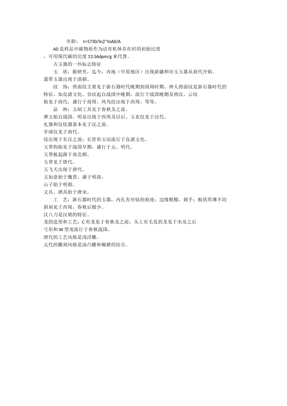 初学古玩鉴定_第3页