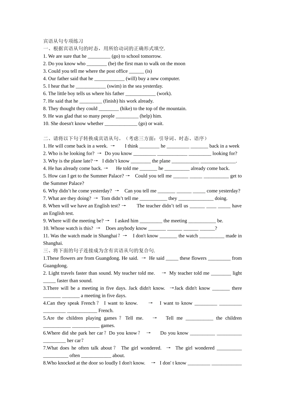 初中英语宾语从句专项练习_第1页