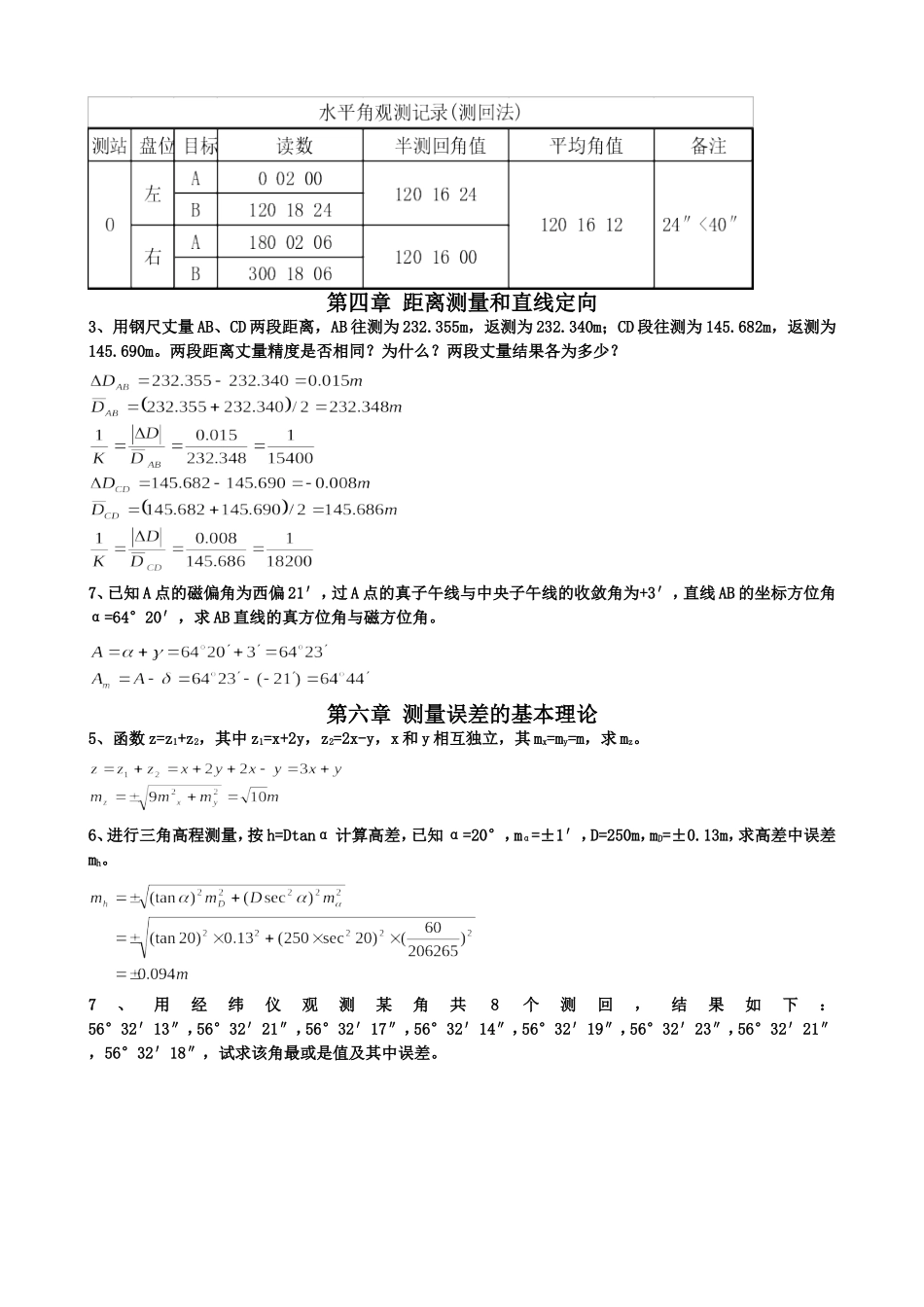 测量学课后练习题计算答案_第2页