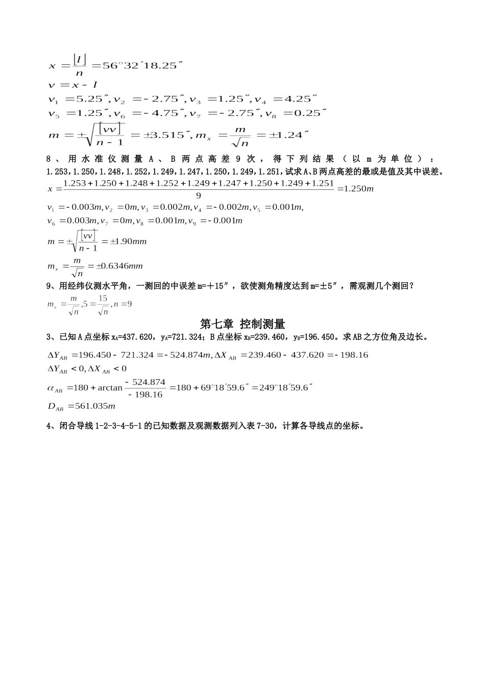 测量学课后练习题计算答案_第3页