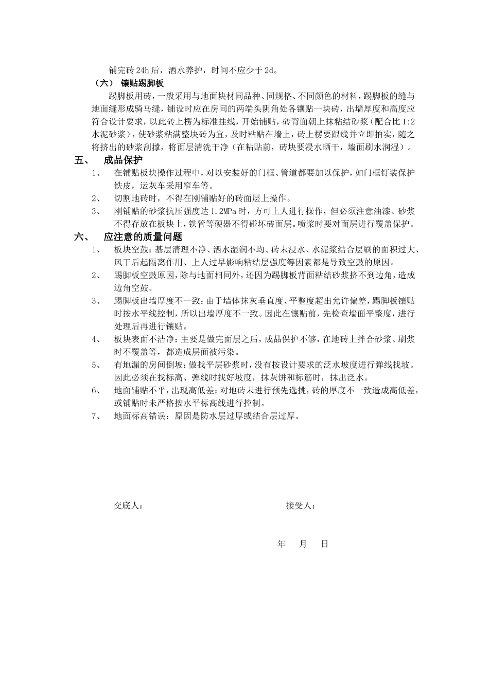 地砖工程技术交底 最新_第3页