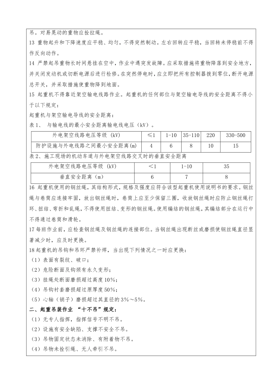 吊装作业安全技术交底记录_第2页