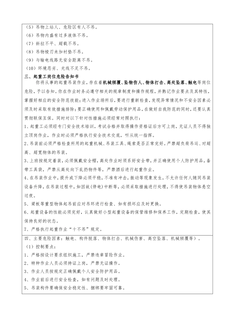 吊装作业安全技术交底记录_第3页