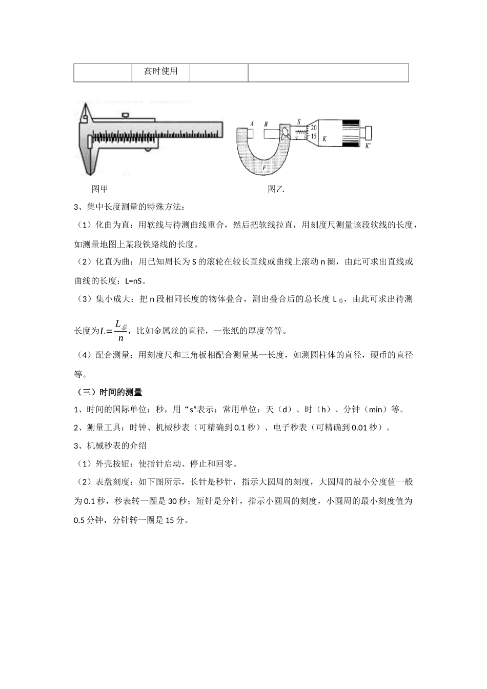 初中物理  测量练习题自编精选_第3页