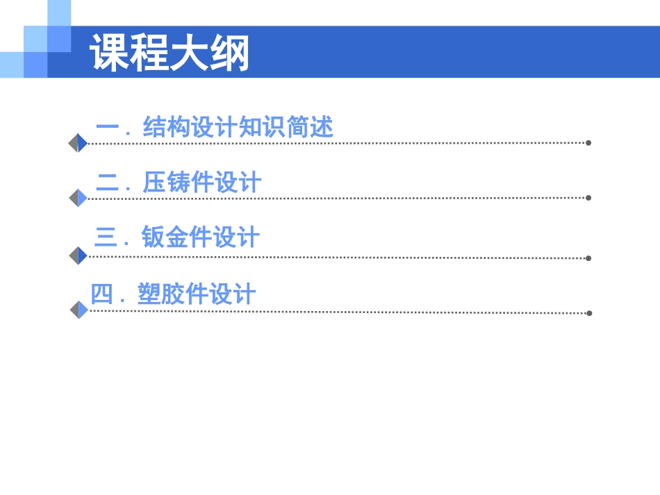 产品结构设计-结构工程师必备_第2页