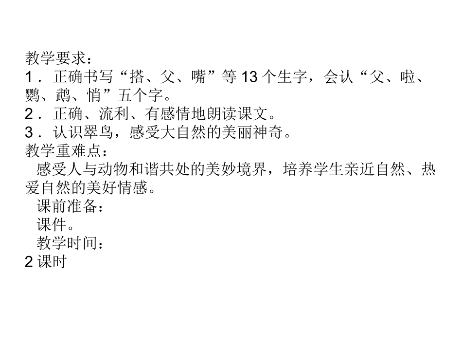 部编本语文三年级上册15搭船的鸟_第2页