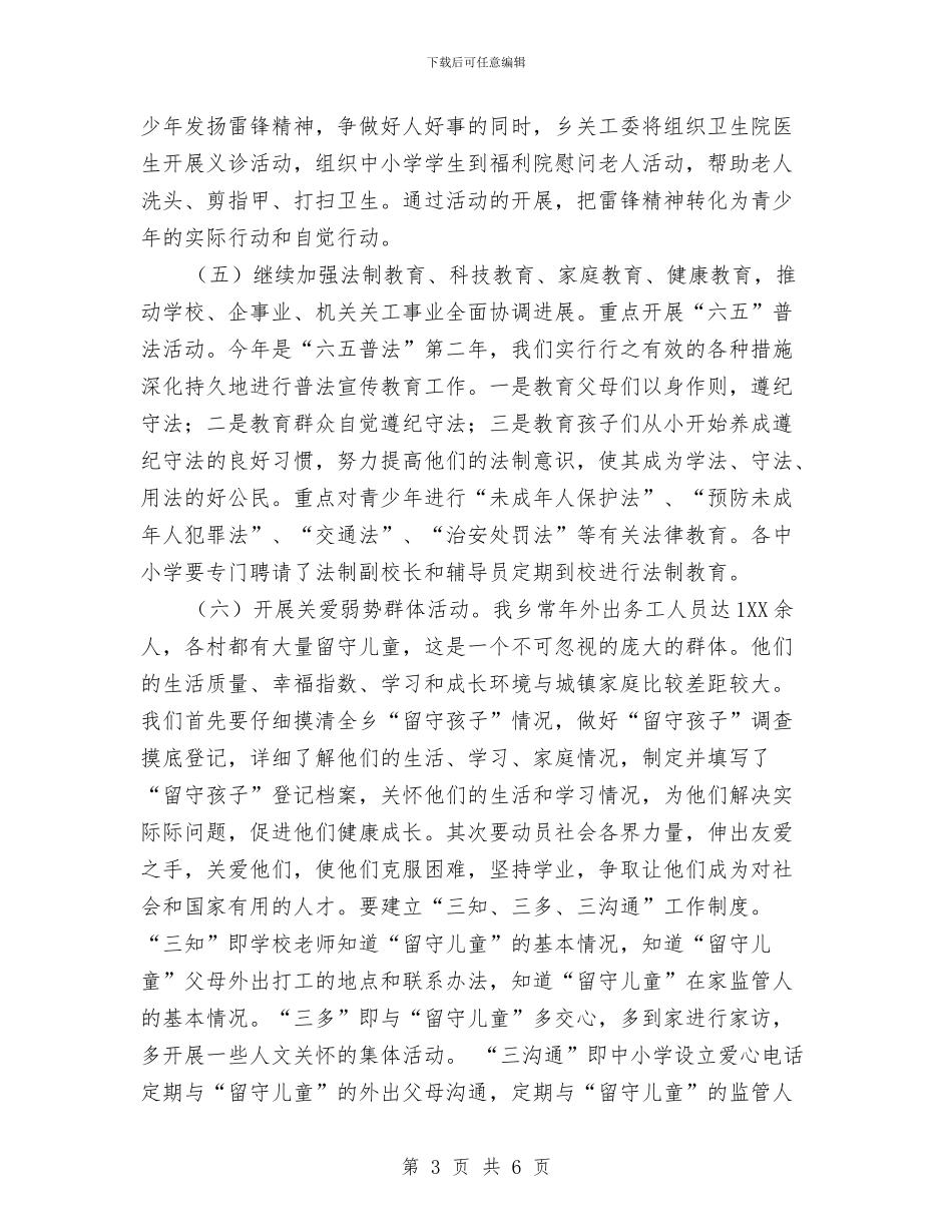 乡镇关工委计划与乡镇农业农村工作思路推荐汇编_第3页
