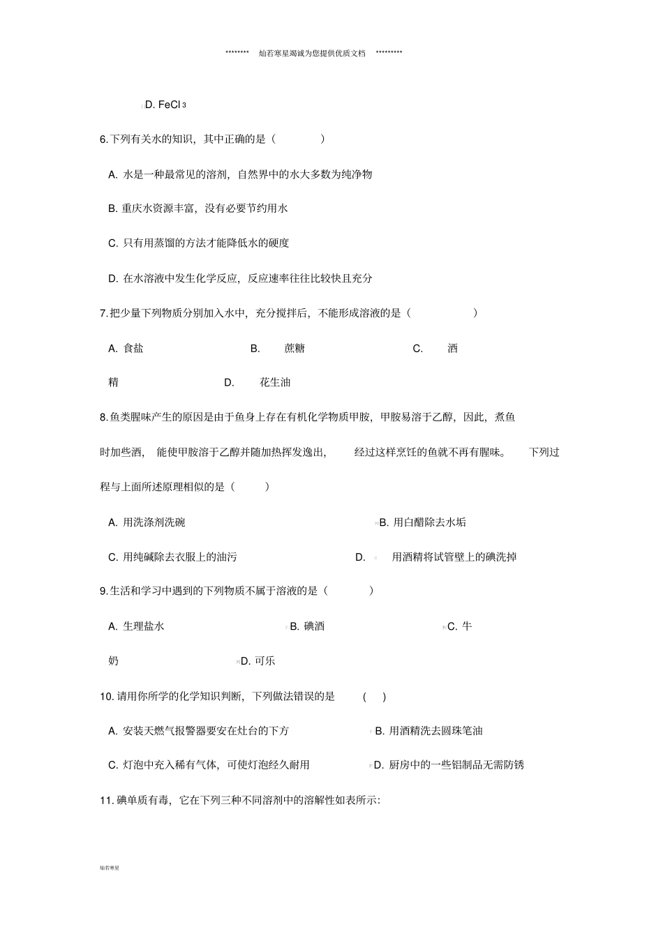 中考化学专题练习溶解现象与溶解原理含解析_第2页