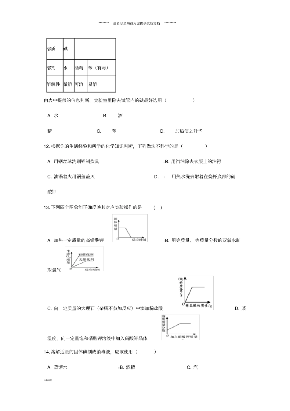 中考化学专题练习溶解现象与溶解原理含解析_第3页