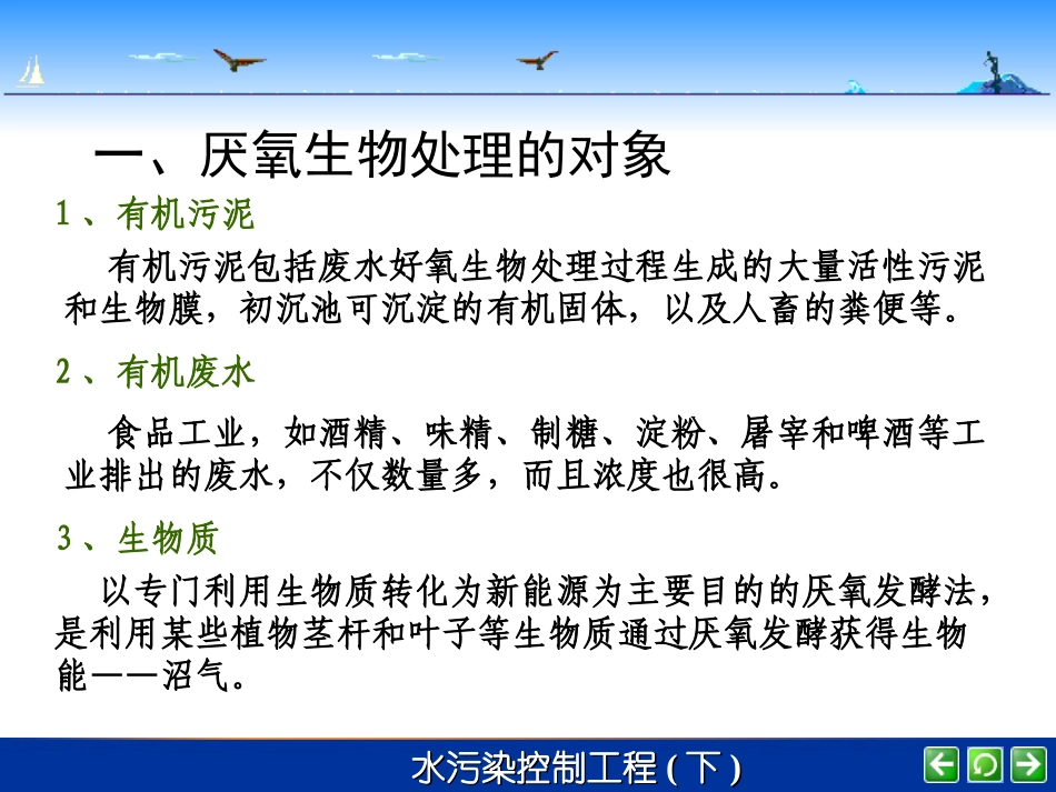 第15章+污水的厌氧生物处理_第3页