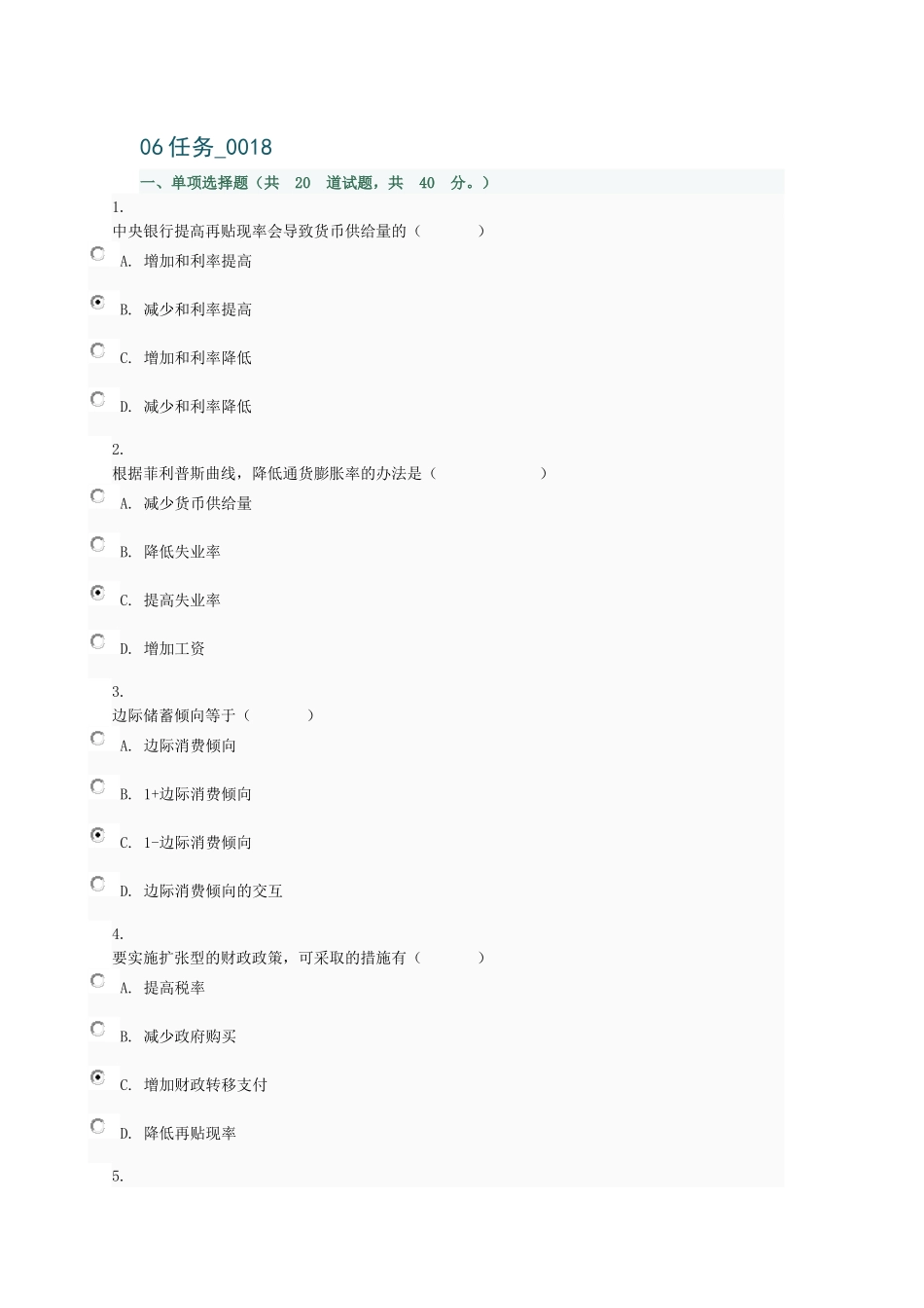 电大西方经济学本科网上作业06任务018_第1页