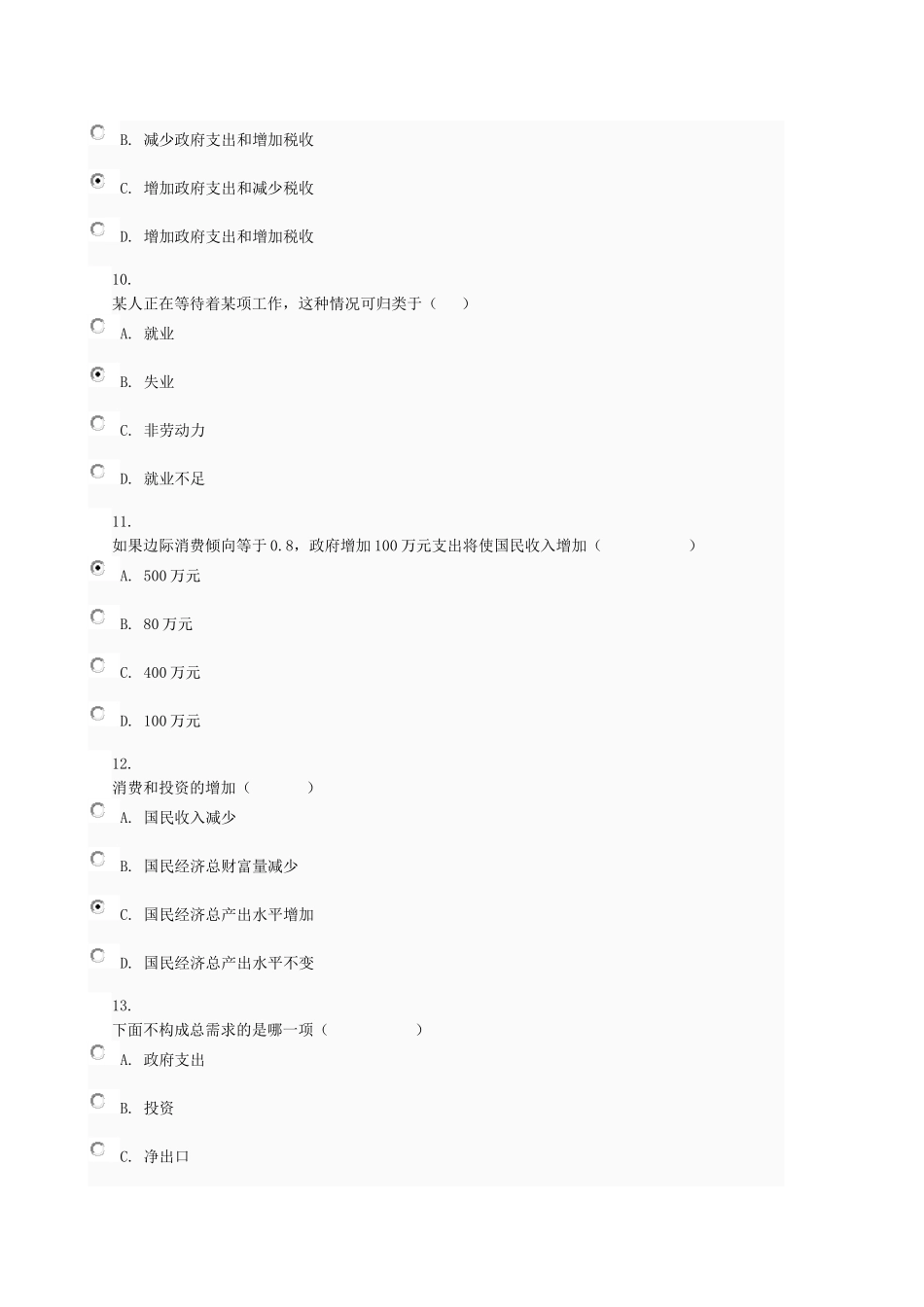 电大西方经济学本科网上作业06任务018_第3页