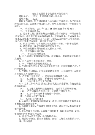 代课教师合同