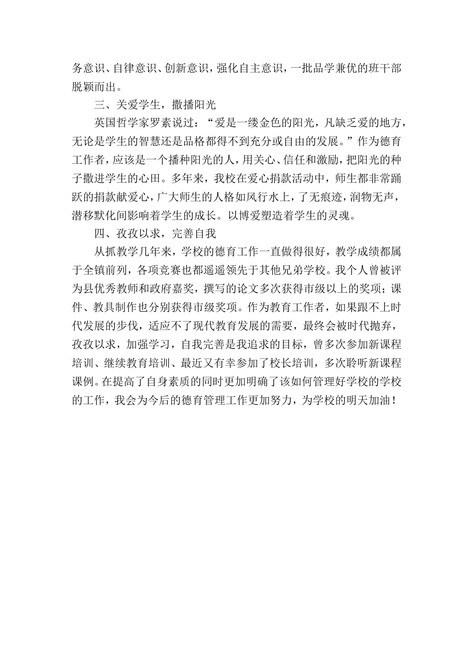 德育工作先进个人事迹材料_第2页