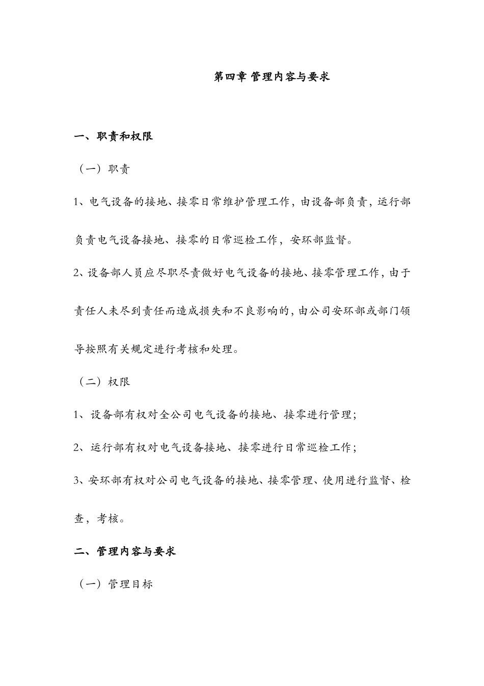 电气设备接地、接零管理规定_第2页