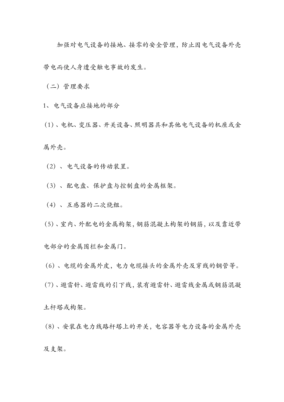 电气设备接地、接零管理规定_第3页