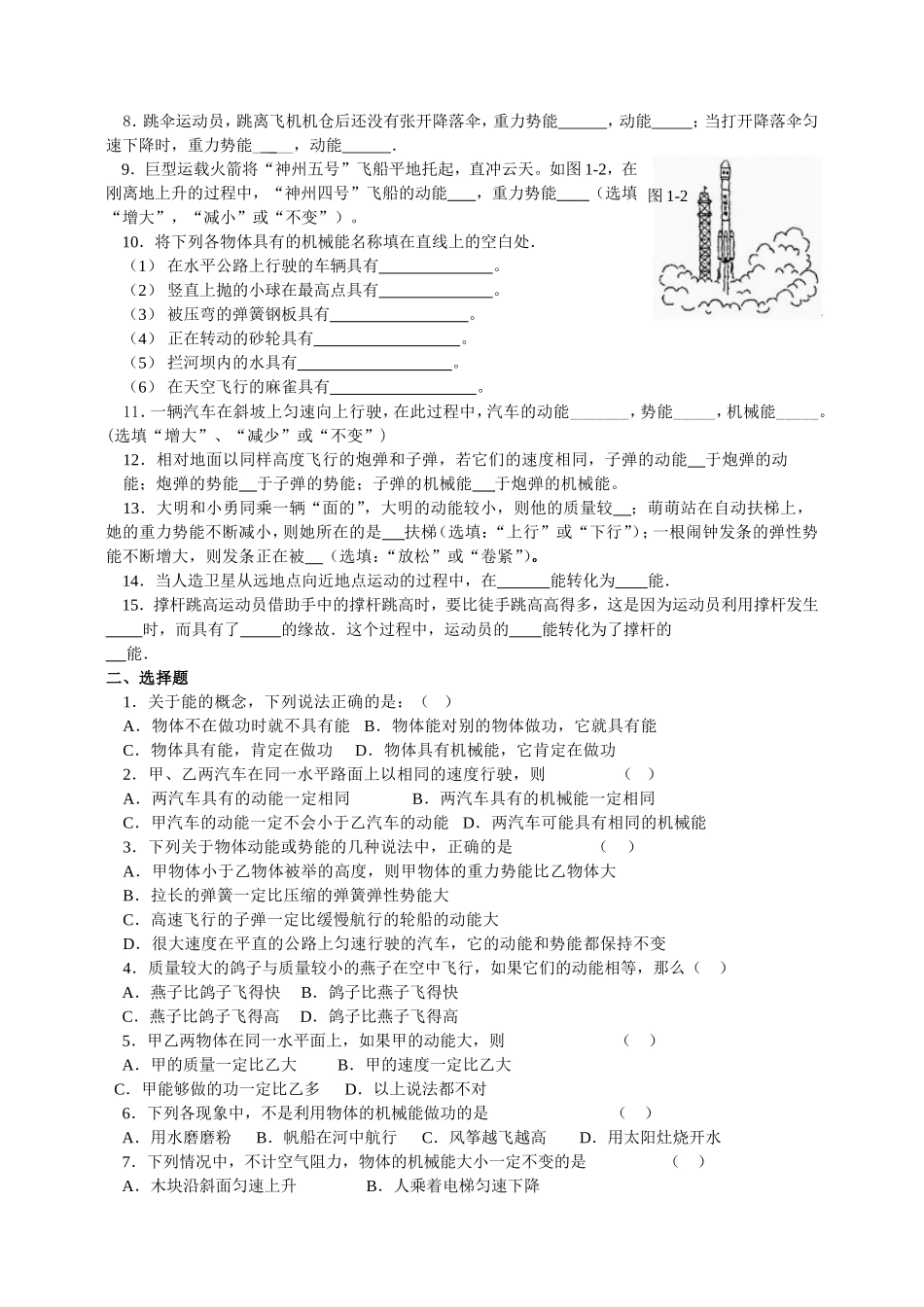 初中物理机械能练习_第2页