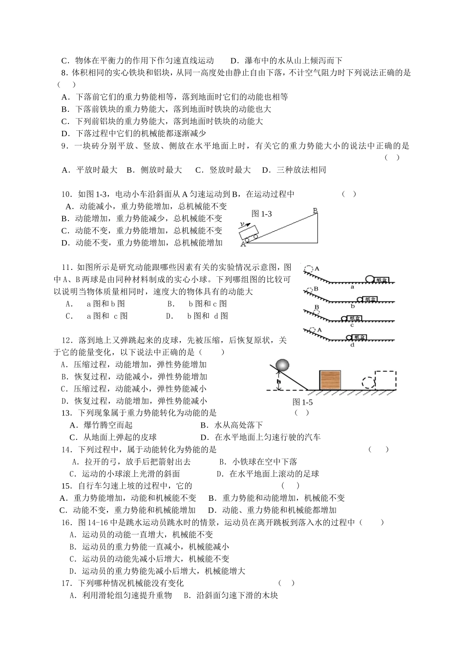 初中物理机械能练习_第3页