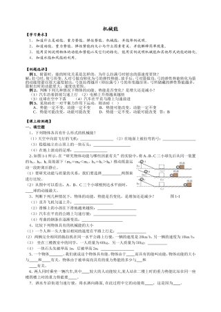 初中物理机械能练习