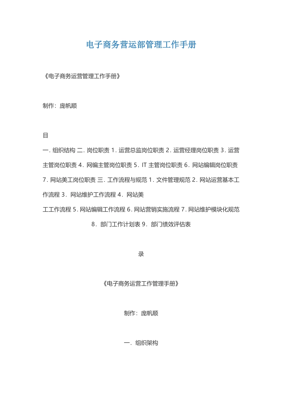 电商运营手册_第1页