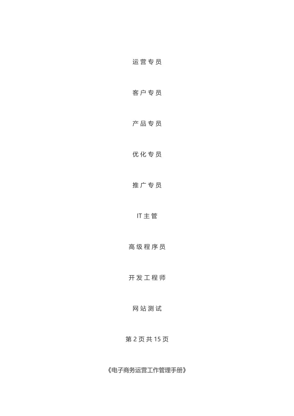 电商运营手册_第3页