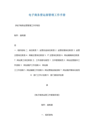 电商运营手册