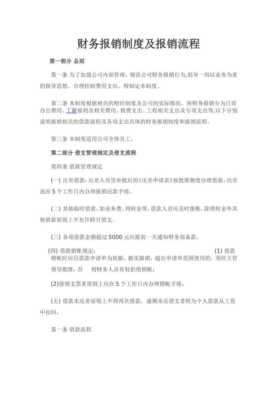 财务报销制度及报销流程 (经典版)_第1页