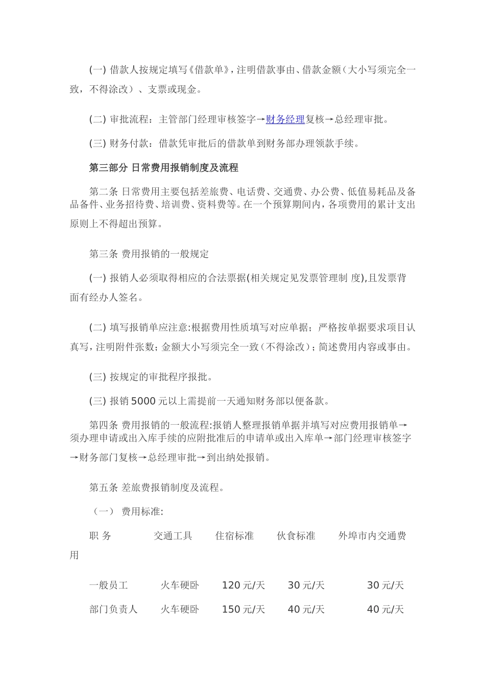 财务报销制度及报销流程 (经典版)_第2页