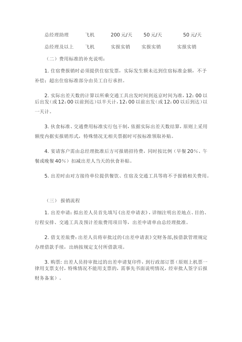 财务报销制度及报销流程 (经典版)_第3页