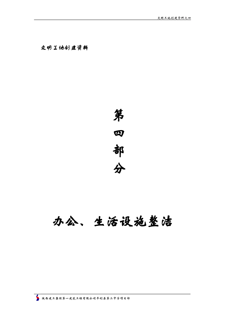 第四部分办公设施整洁_第1页