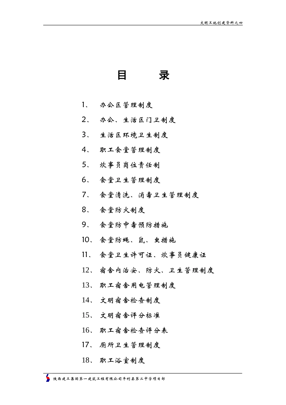 第四部分办公设施整洁_第2页