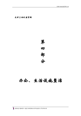第四部分办公设施整洁