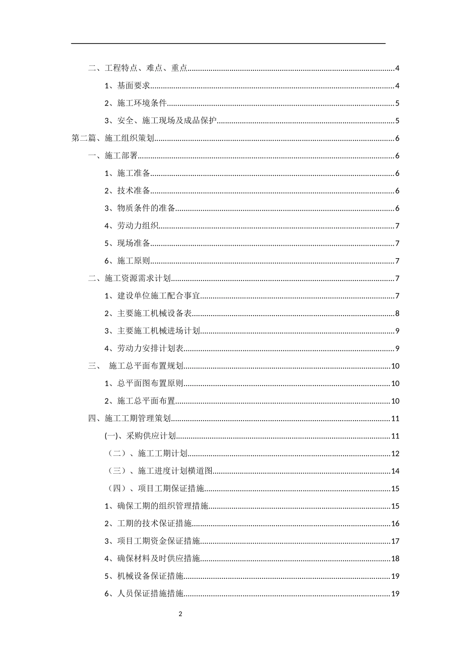 地下车库交通设施及环氧地坪工程施工方案及项目安全保护措施_第2页