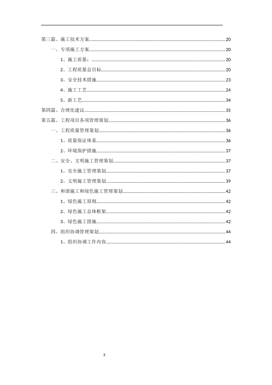 地下车库交通设施及环氧地坪工程施工方案及项目安全保护措施_第3页