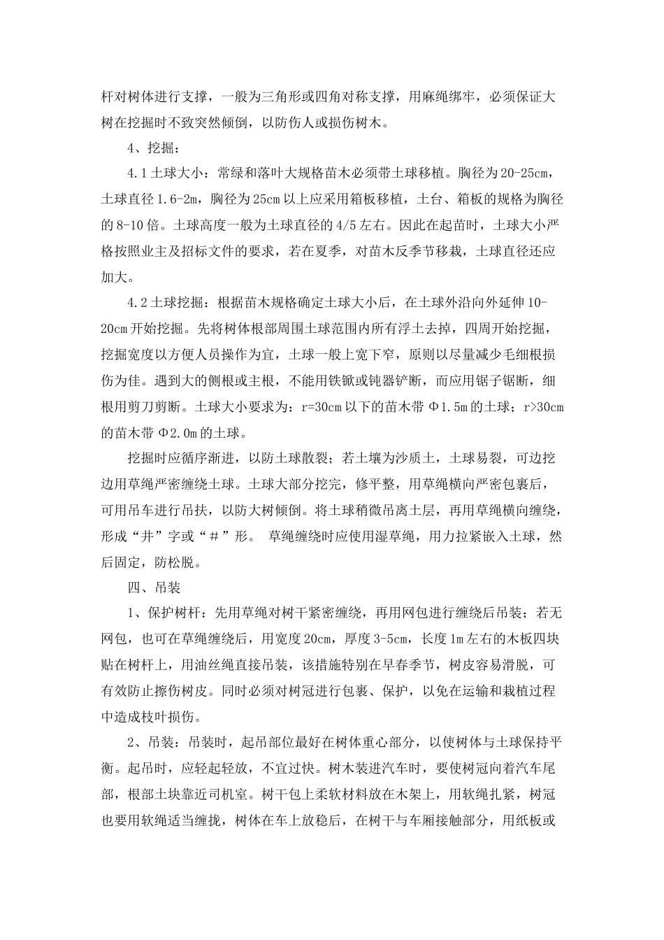 大树移植专项施工方案_第2页