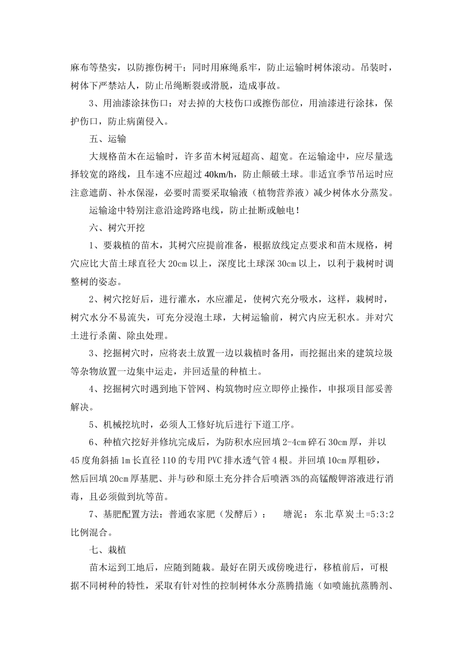 大树移植专项施工方案_第3页