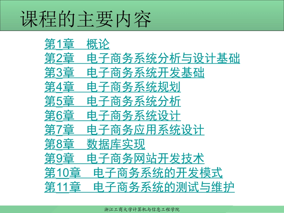 电子商务系统设计与实现(第4章)_第2页