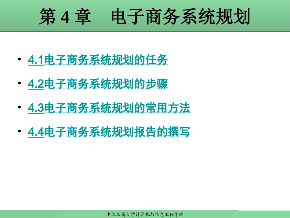 电子商务系统设计与实现(第4章)_第3页