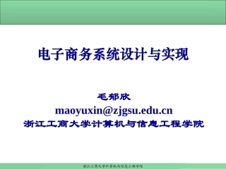 电子商务系统设计与实现(第4章)