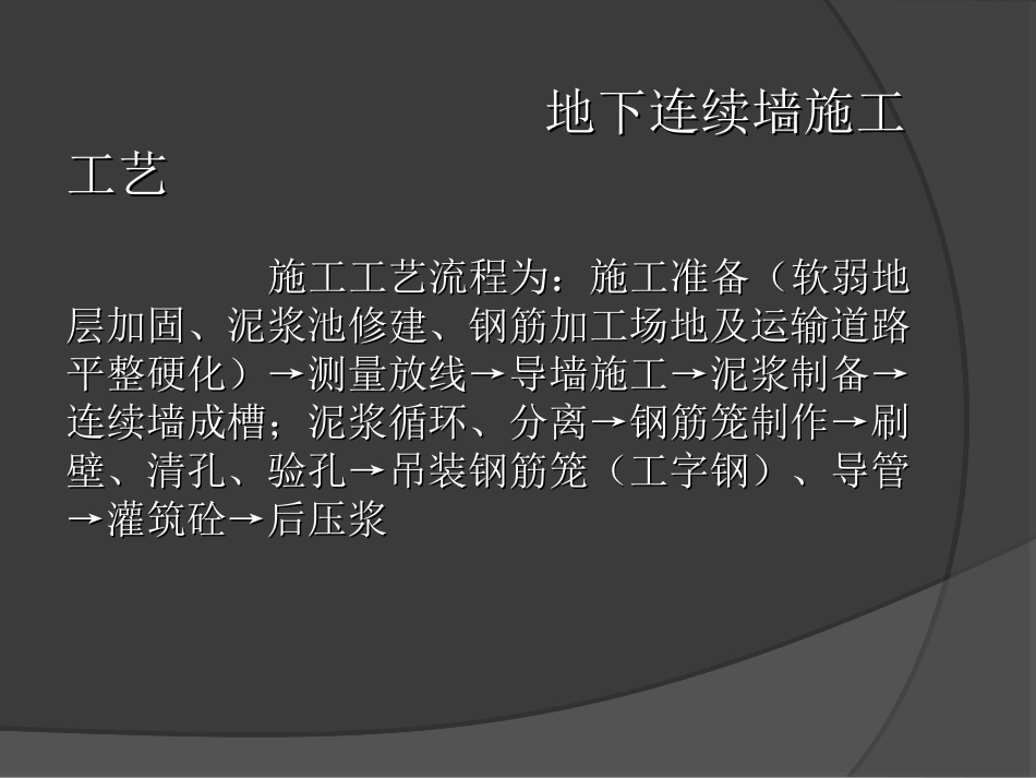 地下连续墙施工工艺_第2页