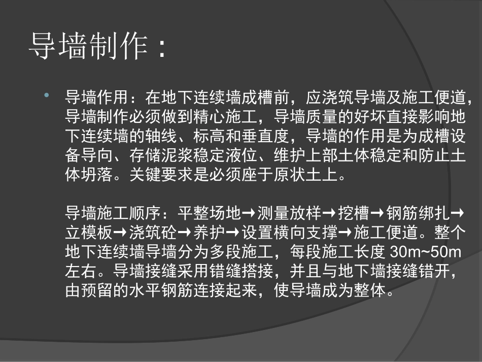 地下连续墙施工工艺_第3页