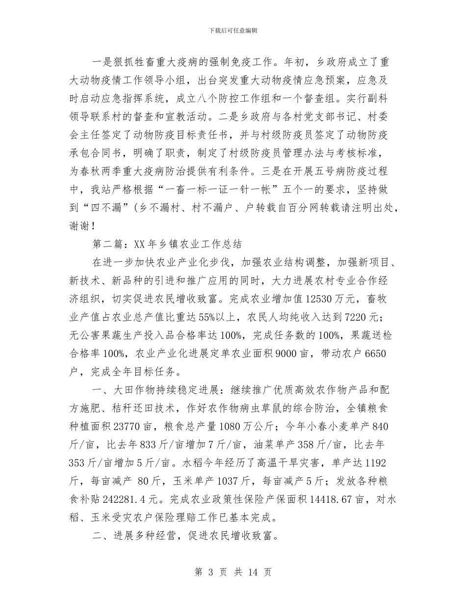 乡镇农业个人工作总结与乡镇农业局上半年工作总结汇编_第3页